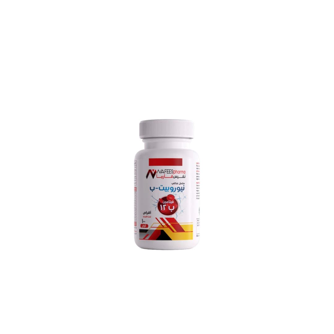 نيوروبيت - ب 1000 مكجم - 100 قرص تحت اللسان | NAFEES pharma