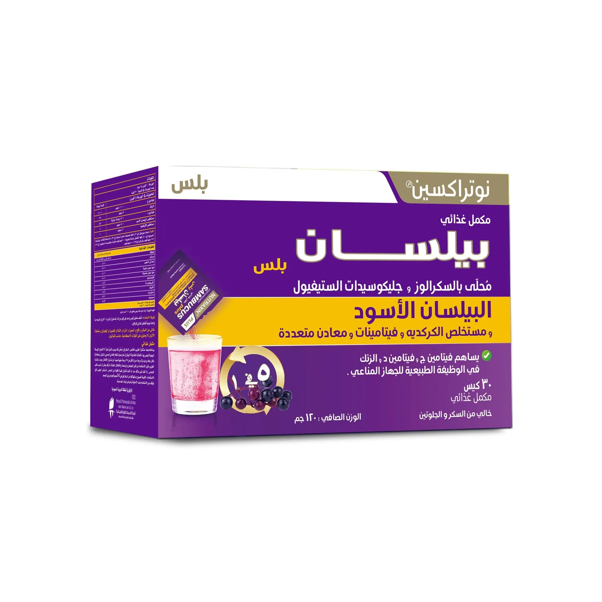 مكمل غذائي بيلسان بلس30 كيس