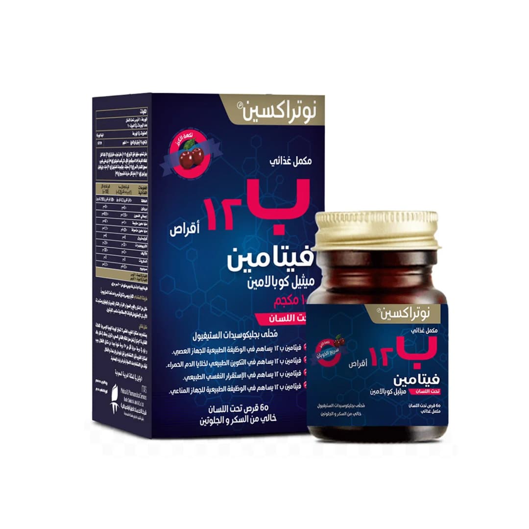 مكمل غذائي فيتامين ب12 60 قرص تحت اللسان | NUTRAXIN®